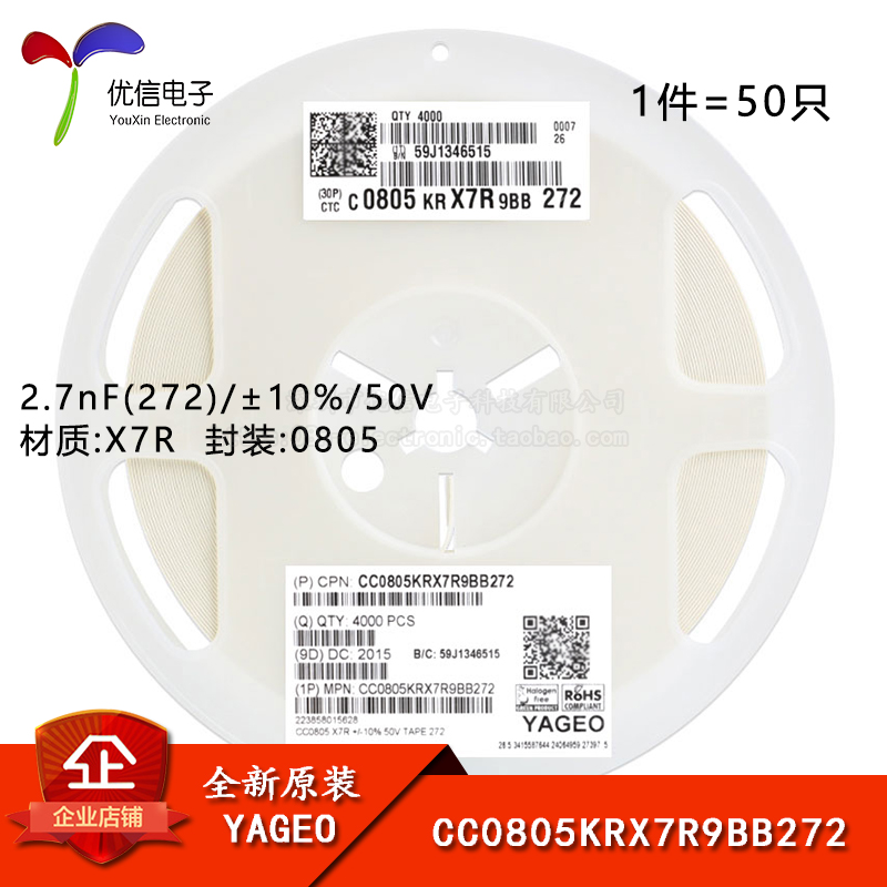 0805贴片电容2.7nF(272)10%50V