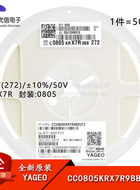 原装 0805贴片电容 2.7nF(272) ±10% 50V X7R CC0805KRX7R9BB272