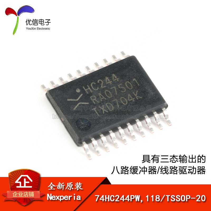 74HC244PW,118Nexperia芯片
