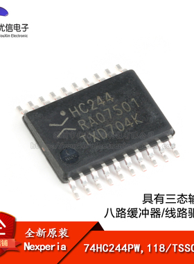 原装正品 74HC244PW,118 TSSOP-20 三态输出八路缓冲器驱动器芯片