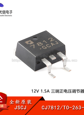原装正品CJ7812 TO-263-2L 12V 1.5A 三端正电压调节器稳压器芯片
