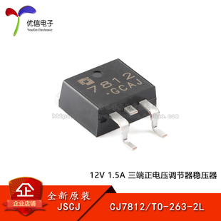原装正品CJ7812 TO-263-2L 12V 1.5A 三端正电压调节器稳压器芯片