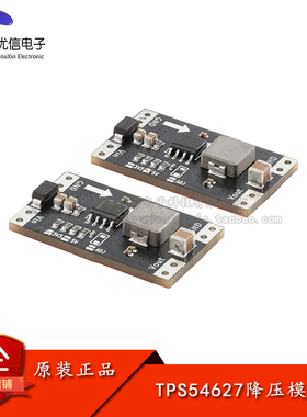 原装 DC-DC电源模块5A降压模块12V9V转3.3V/5V输出TPS54627方案