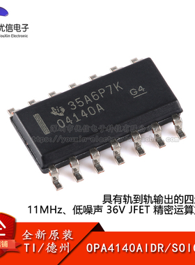 原装正品 OPA4140AIDR SOIC-14 四路精密JFET放大器芯片