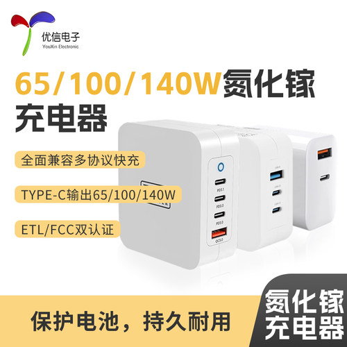 氮化镓充电器65/100/140W插头