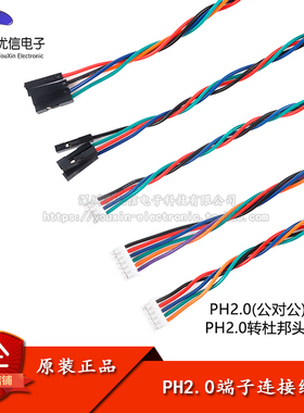 PH2.0 2/3/4/5/6P 公对公转2.54杜邦头2.0间距电子线端子线连接线