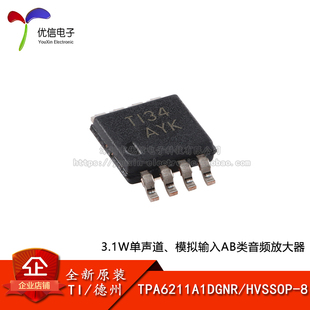 原装正品 TPA6211A1DGNR HVSSOP-8 单声道AB类音频放大器芯片