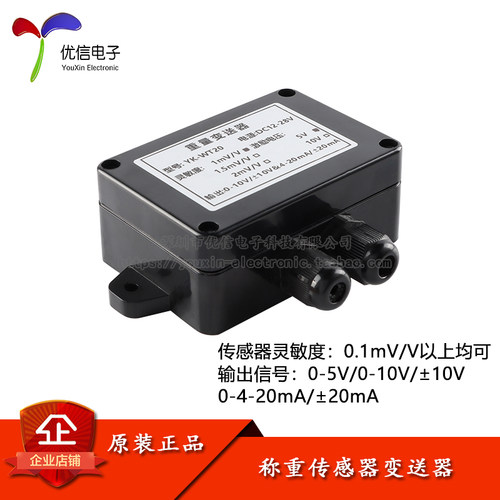 原装称重传感器0-10v信号放大器