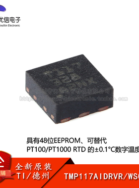 【优信电子】原装正品 TMP117AIDRVR WSON-6 数字温度传感器芯片