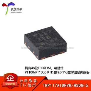 【优信电子】原装正品 TMP117AIDRVR WSON-6 数字温度传感器芯片