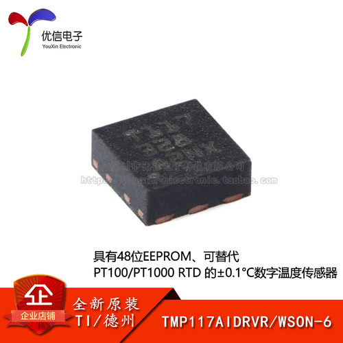 原装正品温度传感器TMP117AIDRVR