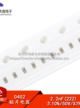 【优信电子】0402贴片电容 2.2NF (222K) 50V 精度±10%  100只