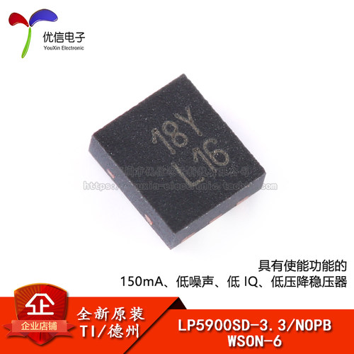 原装LP5900SD-3.3/NOPB芯片