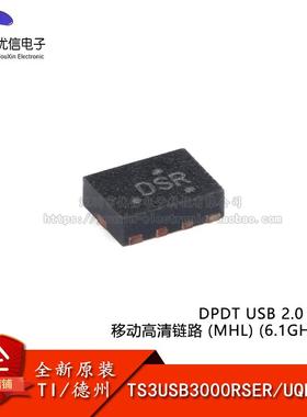 原装TS3USB3000RSER UQFN-10 DPDT USB2.0高速和移动高清链路开关