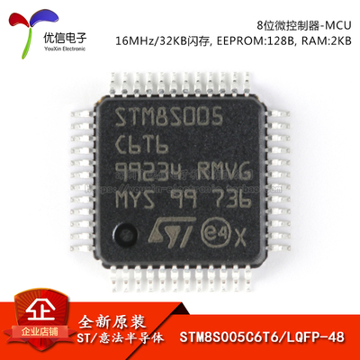 原装正品STM8S005C6T6芯片
