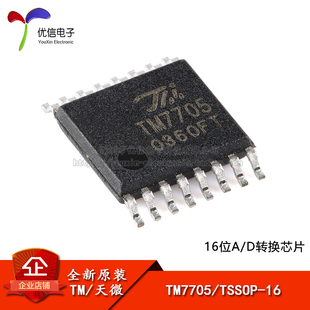 原装正品 TM7705 TSSOP-16 16位A/D转换芯片 模数转换器