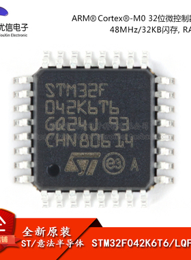 原装正品STM32F042K6T6 LQFP-32 ARM Cortex-M0 32位微控制器-MCU
