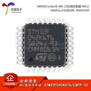 LQFP 32位微控制器 正品 MCU STM32F042K6T6 Cortex 原装 ARM