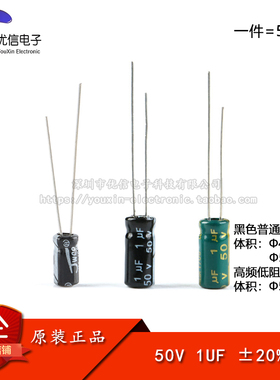 优质 直插电解电容 50V 1uF ±20% 体积4*7 5*11MM 高频 50只