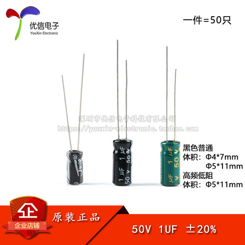 直插电解电容50V1uF高频
