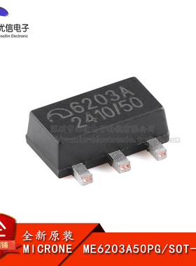 原装正品ME6203A50PG SOT-89-3 5V 100mA高输入电压LDO线性稳压器