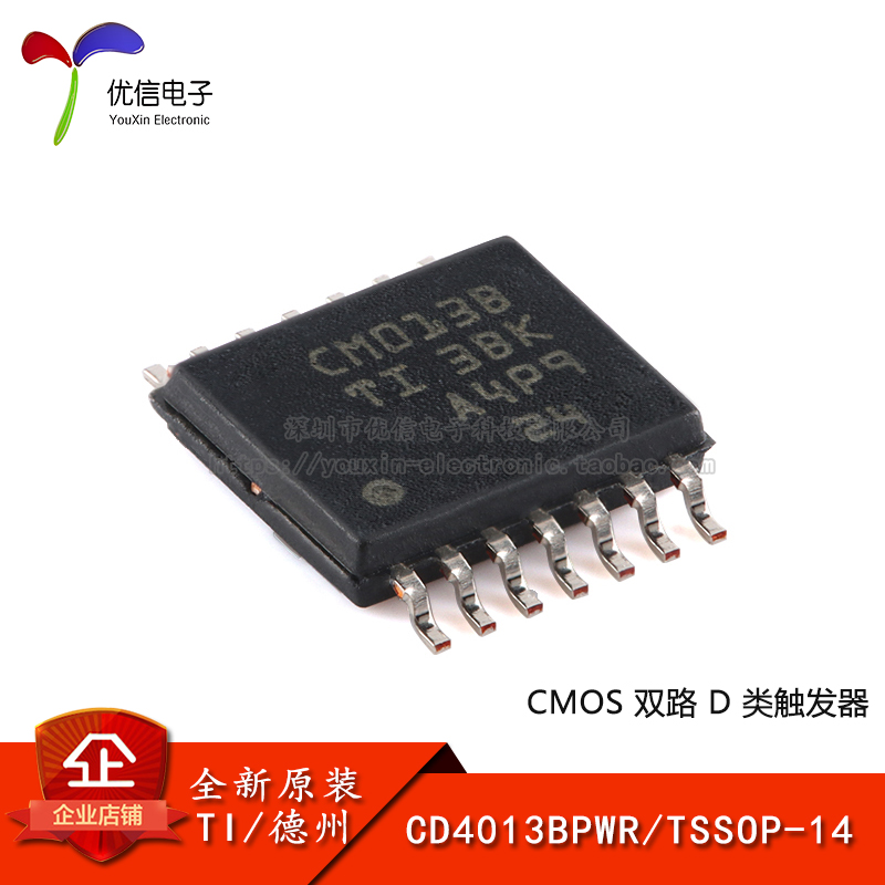 正品贴片CD4013BPWR逻辑芯片