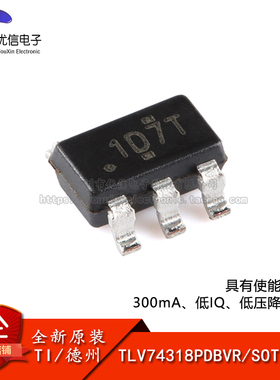 原装正品 TLV74318PDBVR SOT-23-5 低压降稳压器(LDO)芯片