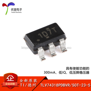原装正品 TLV74318PDBVR SOT-23-5 低压降稳压器(LDO)芯片