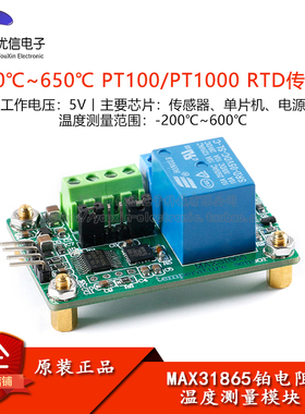 MAX31865铂电阻温度测量模块 温度检测器 PT100/PT1000 RTD传感器