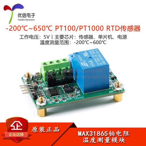 原装正品MAX31865温度测量模块