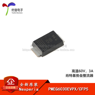 正品 PMEG6030EVPX 高温60V 肖特基势垒整流器 CFP5 原装