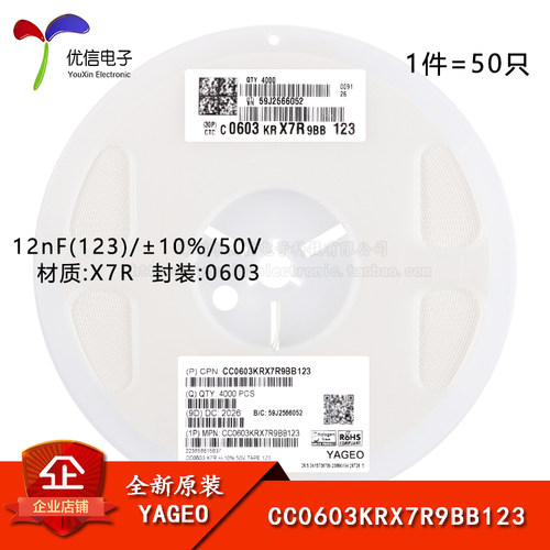 原装0603贴片电容12nF±10%