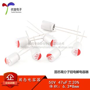 原装正品 直插固态电解电容 47uF 50V 6.3*8mm 固态电容器