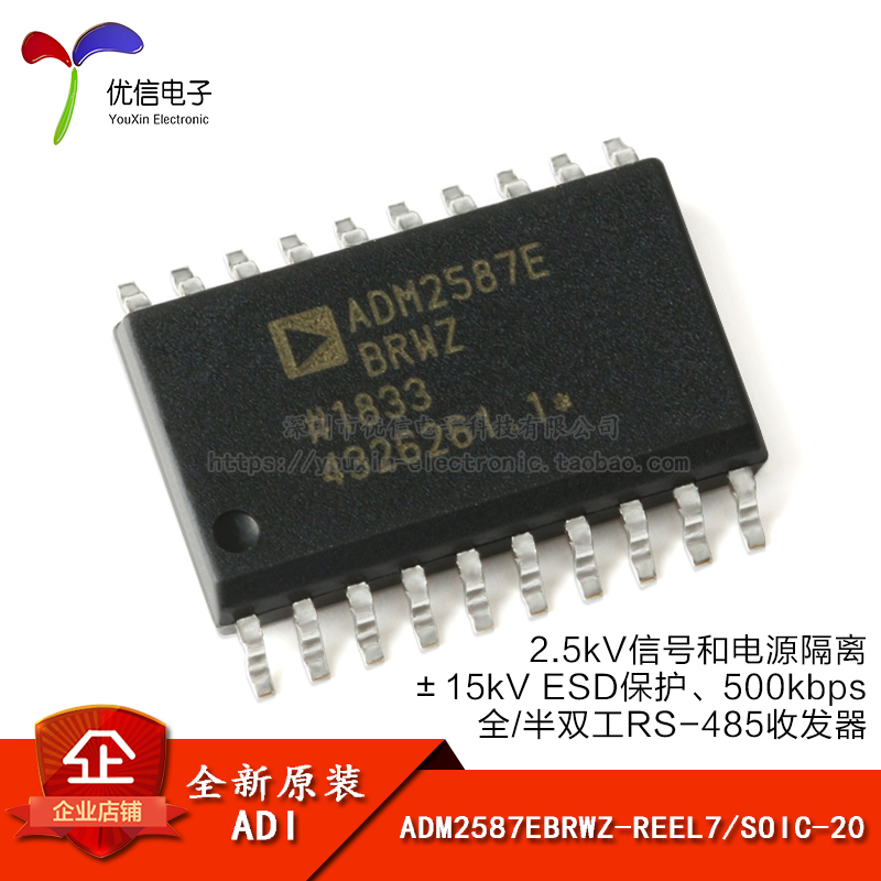 原装正品 ADM2587EBRWZ-REEL7 SOIC-20全/半双工RS-485收发器芯片