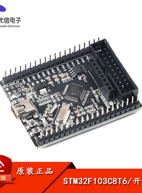 【优信电子】STM32F103C8T6(标准版)开发板系统板单片机核心板