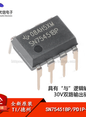 原装正品 直插 SN75451BP PDIP-8 30V双路输出驱动器芯片