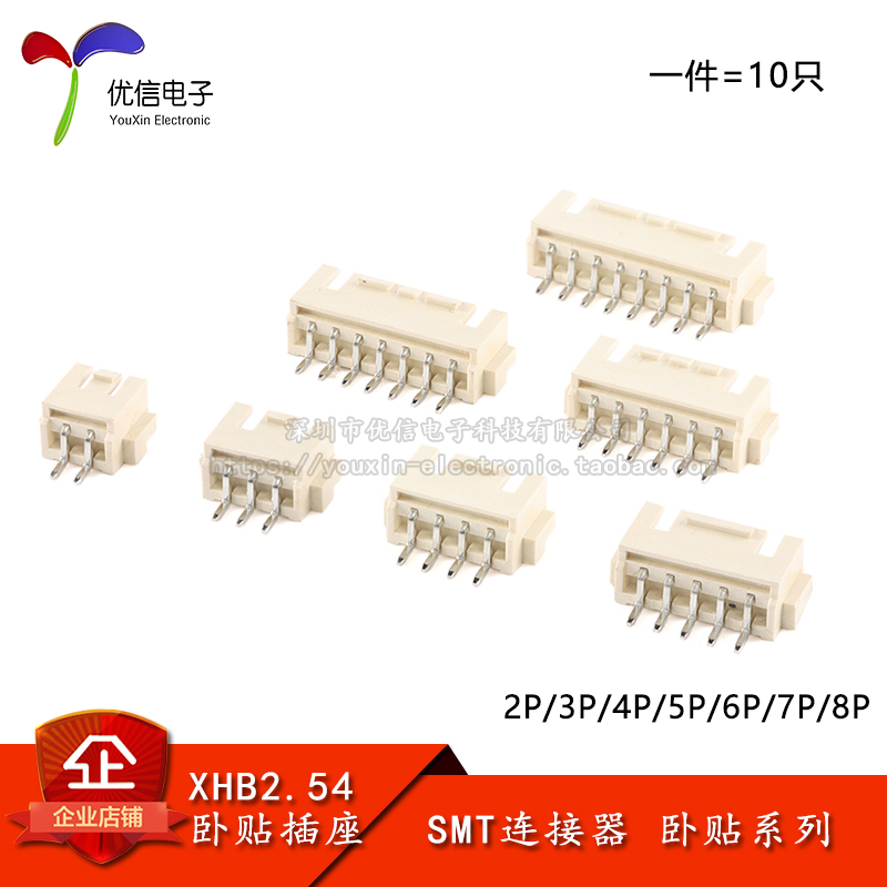 原装编带-XHB2.54卧贴 2/3/4/5/6/7/8P带锁 间距2.54MM SMT连接器 电子元器件市场 连接器 原图主图