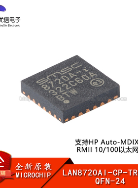 原装正品 LAN8720AI-CP-TR-ABC QFN-24 以太网收发器芯片