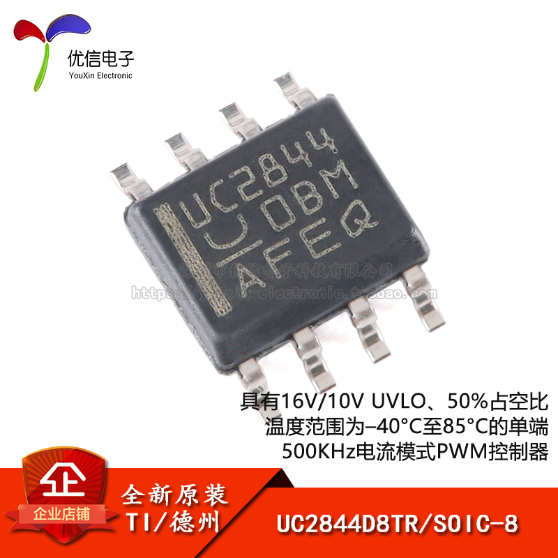 原装正品UC2844D8TRSOIC-8芯片
