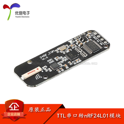 原装正品nRF24L01无线串口开发板