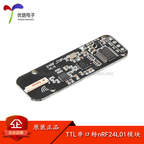 原装正品nRF24L01无线串口开发板