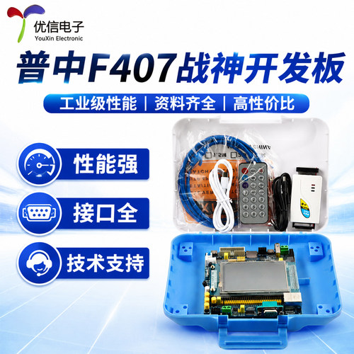 普中_STM32-F407-战神开发板