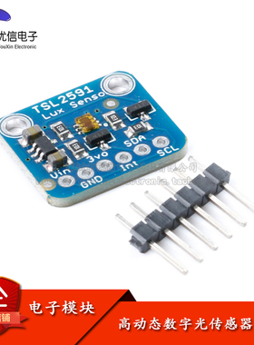 TSL2591高动态数字1980光传感器模块I2C高范围光学传感器开发工具