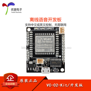 AI智能离线语音模块 原装 Kit 离线识别语音控制模组开发板