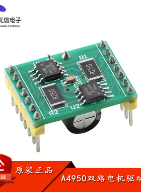A4950双路电机驱动模块 直流有刷电机驱动板模块 超TB6612