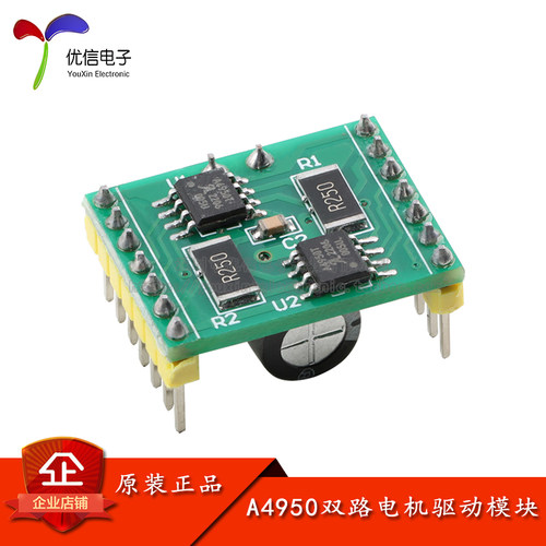 A4950双路电机驱动模块直流有刷