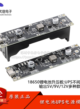 18650锂电池升压模块5/9/12V充放UPS不间断保护一体充电板Type-C