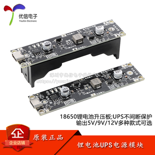 18650锂电池升压模块5/9/12V充放UPS不间断保护一体充电板Type-C