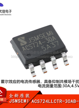 原装ACS724LLCTR-30AB-T-JSM SOP-8高精度霍尔效应电流传感器芯片