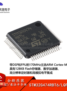 原装正品STM32G474RBT6 LQFP-64 ARM Cortex-M4 32位微控制器-MCU